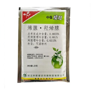 中保喷旺烯腺.羟烯腺细胞分裂素生根提苗调节生长增产生长调节剂