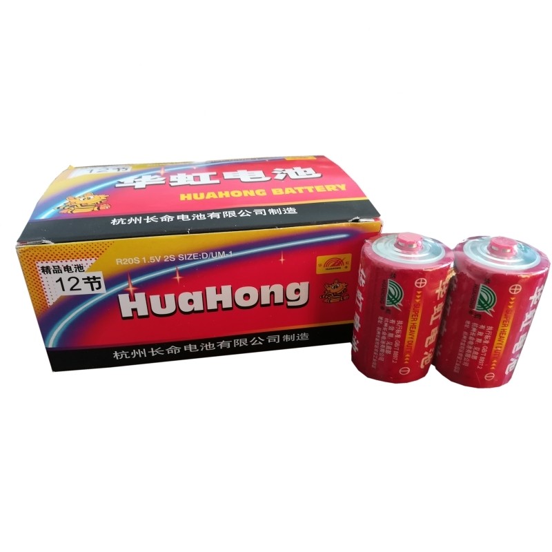 华虹1号电池R20S大号热水器天煤燃液化气灶炉玩具手电筒1.5v一号