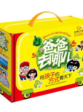 礼盒套装爸爸去哪儿内含趣味贴纸