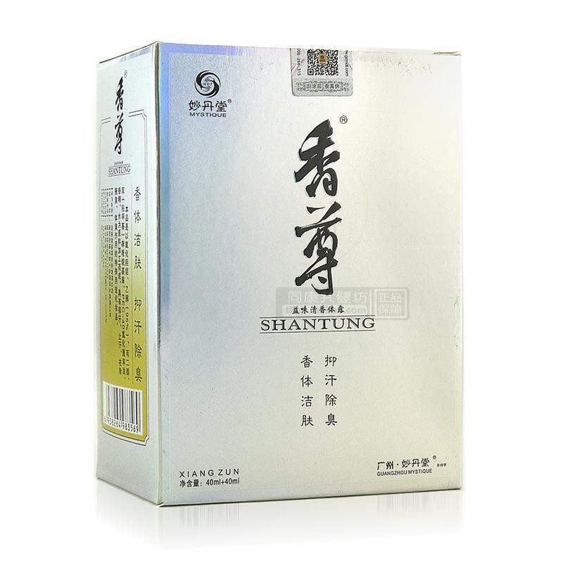 正品妙丹堂香尊腋味祛除剂祛狐味臭香体喷剂消除汗臭腋臭2盒包邮