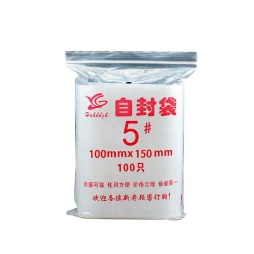 5号自封袋10*15*5丝透明密封袋食品封口袋pe袋包装定做批发100只
