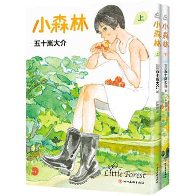 小森林 五十岚大介 文学 豆瓣9.0高分电影《小森林》原著漫画 归隐田园的人心之作