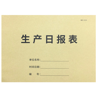 疯狂森林生产日报表生产明细表车间生产量计件表工厂生产日报表生产数量统计表生产车间日产量报表车间计件表