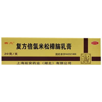 【延】复方倍氯米松樟脑乳膏20g*1支/盒湿疹皮肤瘙痒止痒荨麻疹消炎