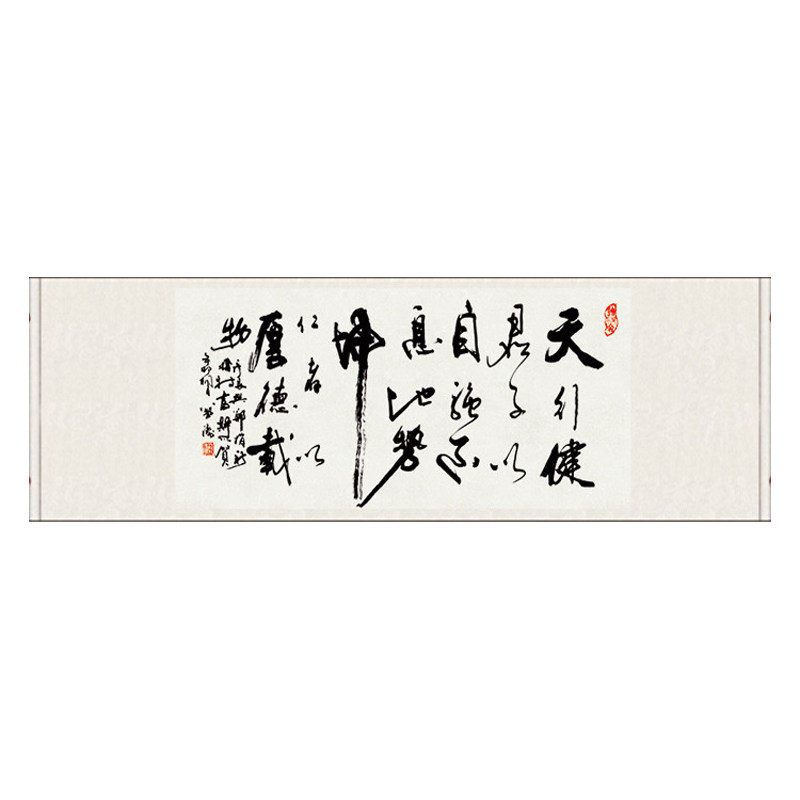 君子以自强不息地势坤字画丝绸