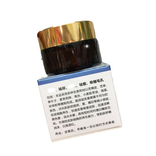 伊芳祛痘疗肤霜