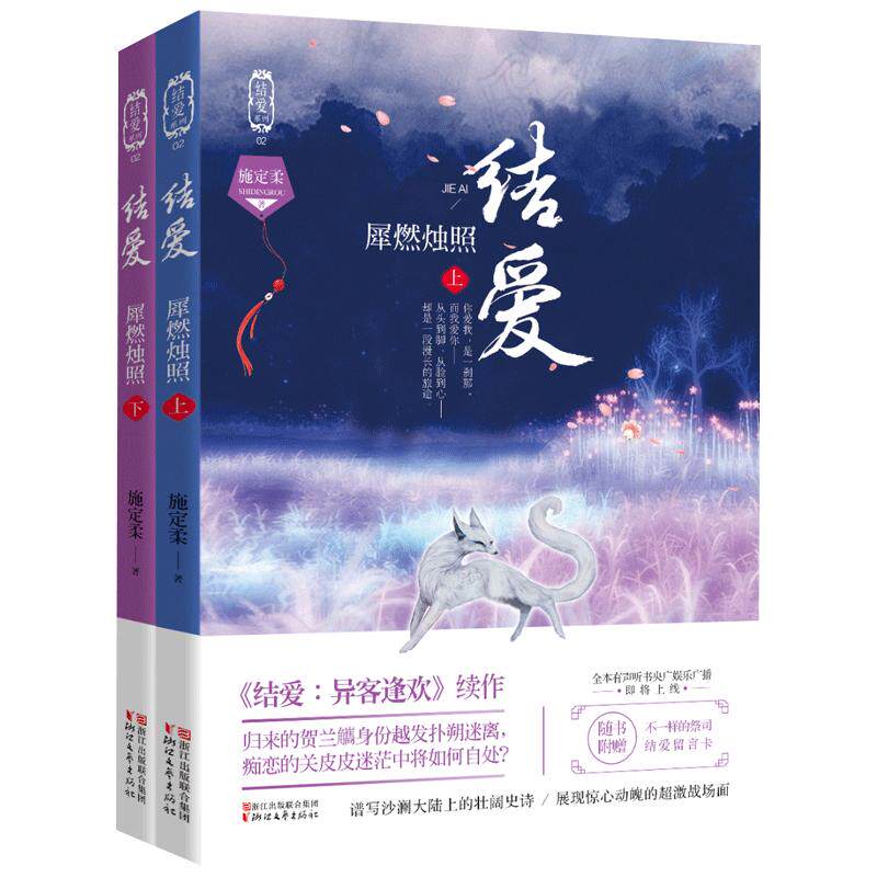 文学小说 结爱 犀燃烛照（上下）全2册 爱情情感小说 结爱 异客逢欢 续篇 青春小说古代言情 爱情情感书籍书小说零度情感