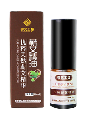 艾叶精油香薰家用补充睡眠 艾草精油艾灸通经活络美容护肤艾草油