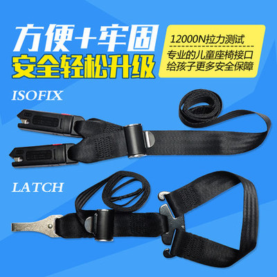 汽车安全座椅配件isofix连接带软连接带latch连接带上拉带固定带