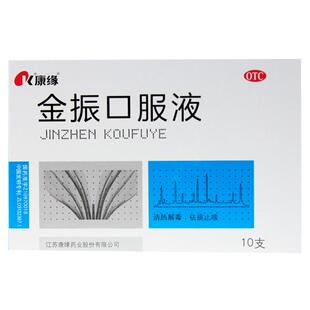 康缘金振口服液10ml*10支止咳小儿童支气管炎咳嗽包邮