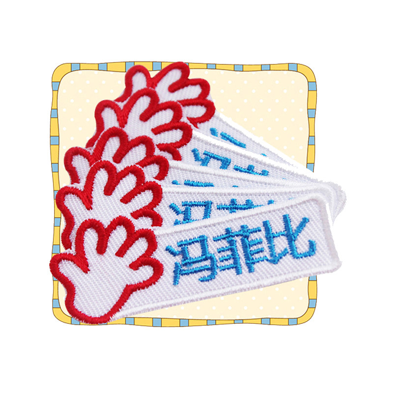 儿童防水的宝宝幼儿园姓名贴名字贴刺绣贴布贴定制名字条缝名字绣