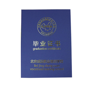 结业证书定制园长证烫金大学培训结业证书不动产证空白内页英语四六级教师资格证高级职业技能订做加工证书