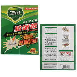 绿叶强力粘鼠板胶黏粘强力灭大老鼠贴粘胶引诱剂驱鼠器捕鼠器4片