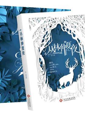 【当当网 正版书籍】丛林仲夏夜 继秘密花园 此刻花开后又一减压新玩法 成品炫 简单好玩 手工达人必须挑战的