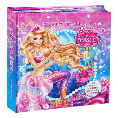 冰雪奇缘寻梦游记疯狂动物珍珠