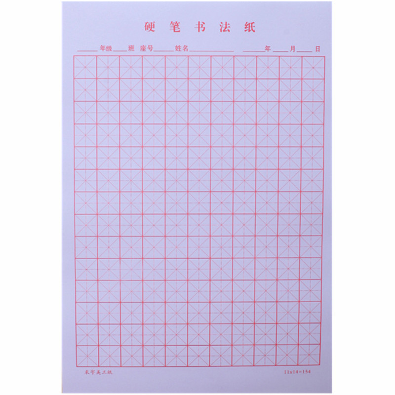 加厚10本450张米字格硬笔书法纸钢笔练字本田字格方格回宫格竖格
