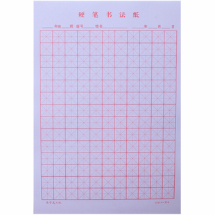 加厚10本450张米字格硬笔书法纸钢笔练字本田字格方格回宫格竖格