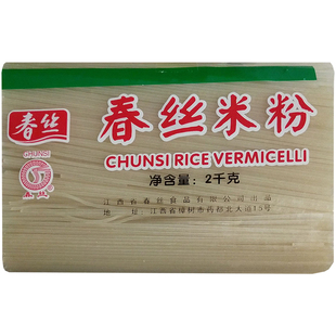 包邮正宗春丝米粉江西米粉2千克米线粉丝炒粉螺蛳粉汤粉南昌炒粉