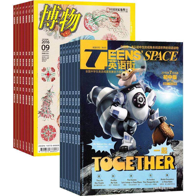 博物+英语街初中版杂志