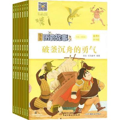 包邮漫画历史故事杂志