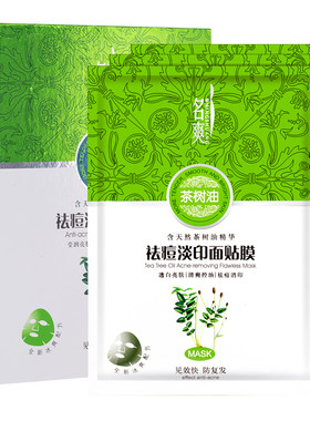 祛痘面膜去青春痘去粉刺控油