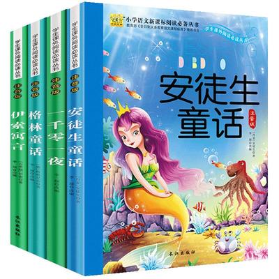 安徒生童话一千零一夜格林童话全集伊索寓言全套4册宝宝睡前亲子故事书注音版三四五六年级课外儿童文学书籍 3-6-12岁早教启蒙图书