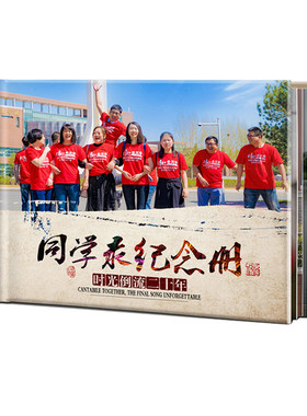 学生毕业聚会相册制作12寸横版