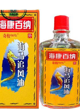 正品 中正药业海马追风油 颈肩腰腿关节外用油按摩油舒筋油正品