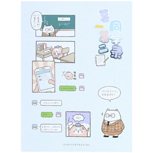 初品官方/薯一薯二 同学录 创意韩国韩版可爱唯美小清新学生毕业纪念册留言册活页可写8位老师+92位同学A4