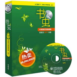 【当当网 正版包邮】书虫.牛津英汉双语读物(入门级下.适合小学高年级.初一.共8册.附MP3光盘)