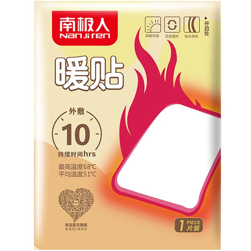 南极人宝宝贴宫寒调理大姨妈暖足贴