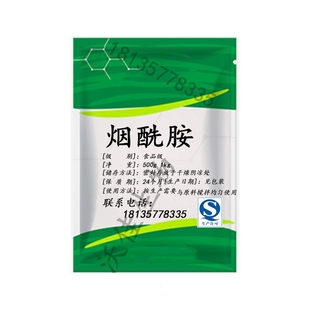 维生素B3烟酰胺粉末口服高浓度口服原料食品级面膜身体乳美白精华