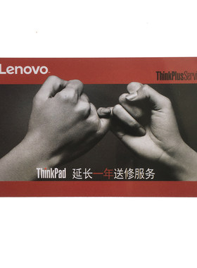 联想官方延保thinkpad服务卡原厂