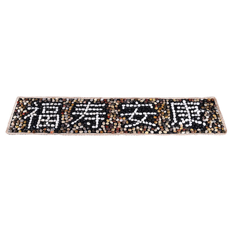 雨花石足垫实用送爸爸妈妈老人丈母娘长辈父亲母亲节创意生日礼物