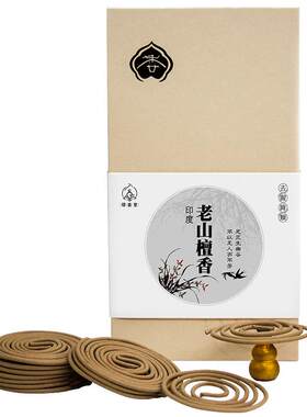 正品印度老山檀香20年专注做好香