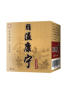 脂溢康宁正品脂溢性顽固性肌肤鼻翼泛红头屑多出油脸脂溢平广季霜
