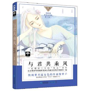 与君共乘风 九歌 大鱼文化 小花阅读 梦中追风系列 烧脑奇幻喜剧悬疑爱情小说情感言情小书青梅竹马古言小说 贵州人民出版社
