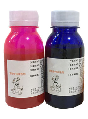 黑色红棕色泰迪咖啡色宠物染发剂