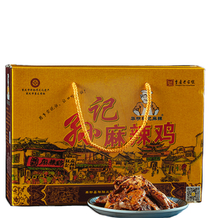【传统麻辣味】年货送礼华明孙记麻辣鸡丰都麻辣鸡重庆特色小吃