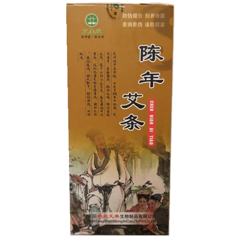 南阳艾生元艾草陈年陈艾 艾灸条 艾绒艾叶艾草条艾条妇科宫寒家用