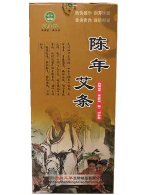 艾生元陈年艾灸条艾绒艾叶艾草