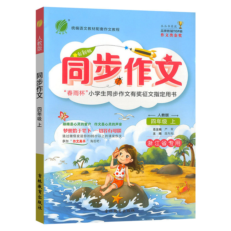 【浙江专用】春雨同步作文