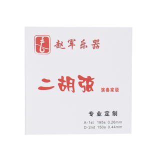 赵军二胡弦套弦专业弦初学琴弦演奏弦凯凯琴弦银质琴弦