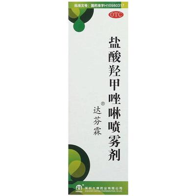 【达芬霖】盐酸羟甲唑啉喷雾剂0.05%*10ml*1瓶/盒肥厚性鼻炎鼻窦炎