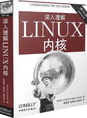 深入理解LINUX内核 第3版 (美)博韦,西斯特 著 陈莉君,张琼声,张宏伟 译 操作系统（新）专业科技 新华书店正版图书籍
