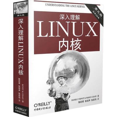 深入理解LINUX内核 第3版 (美)博韦,西斯特 著 陈莉君,张琼声,张宏伟 译 操作系统（新）专业科技 新华书店正版图书籍