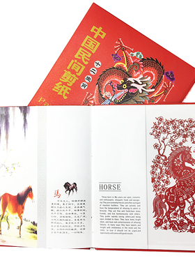 中国风礼品出国送老外剪纸册