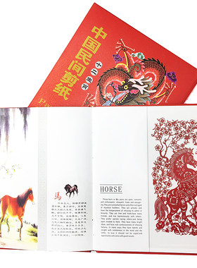中国风礼品出国送老外剪纸册