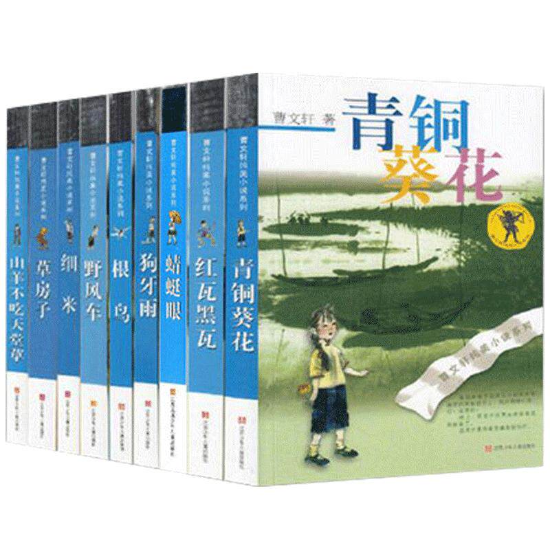 青铜葵花正版包邮曹文轩系列全套