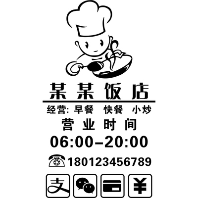饭店小吃店玻璃门贴纸菜单广告字